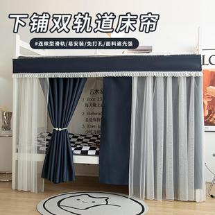 学生床帘宿舍下铺U型双轨道免打孔强遮光蚊帐防蚊男女生遮挡床幔