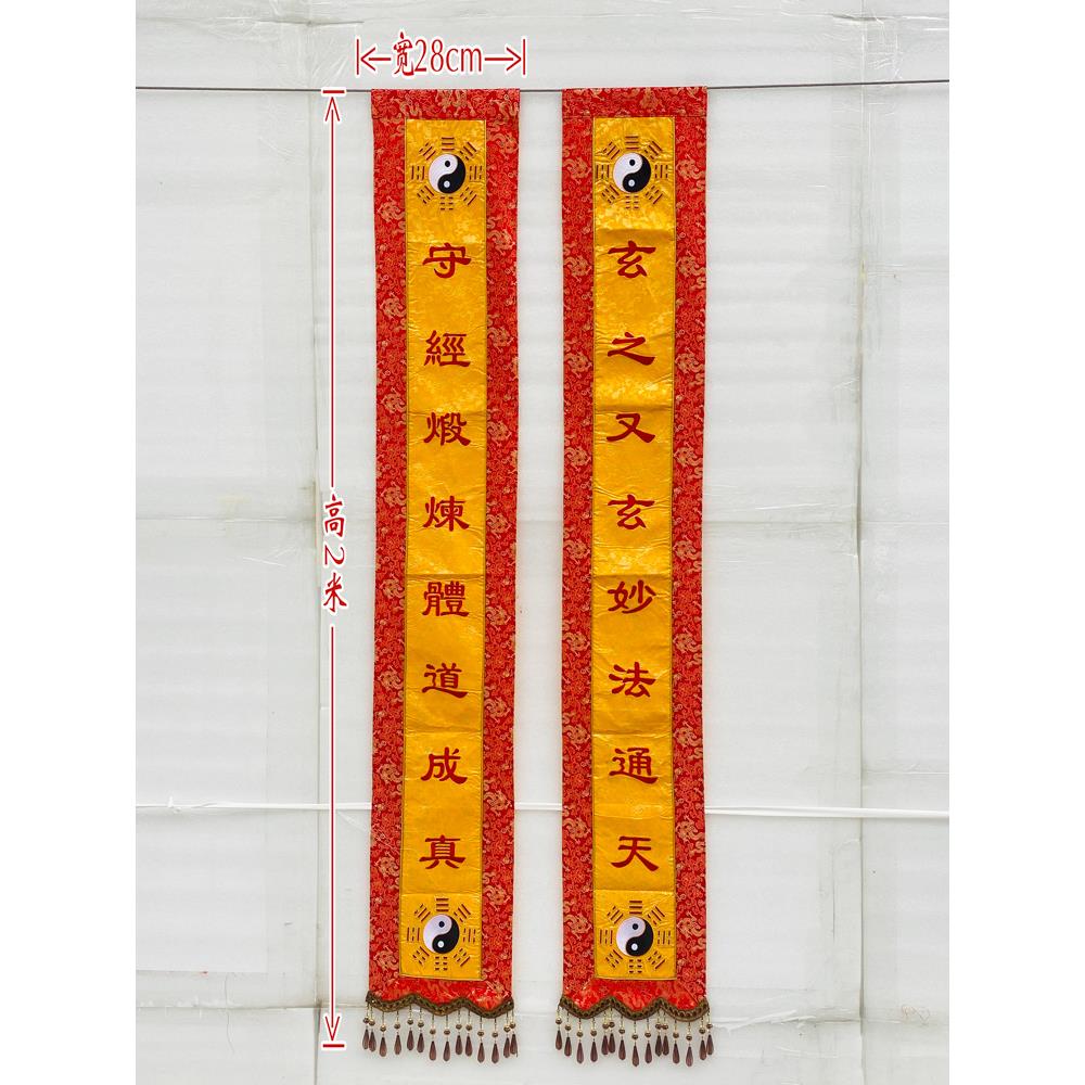 2米刺绣挂幡道坛口刺绣用品道幡竖幡长幡龙幡挂布IZ对联挂布II26