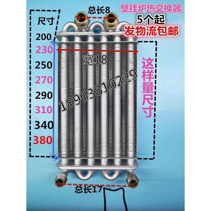 包邮壁挂炉热交换器换热器壁挂炉水箱壁挂炉维修用配件主热交换器