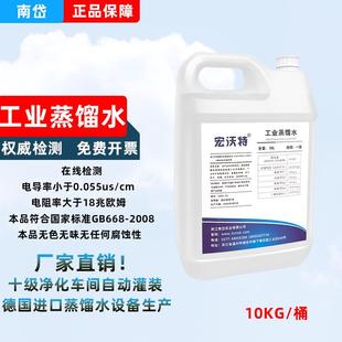 宏沃特工业蒸馏水10L装 实验室用水一级超纯水去离子水叉车