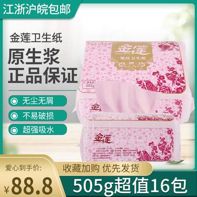 金莲卫生纸粉红色505克16包皱纹平板草纸手纸厕用纸巾整箱实惠装