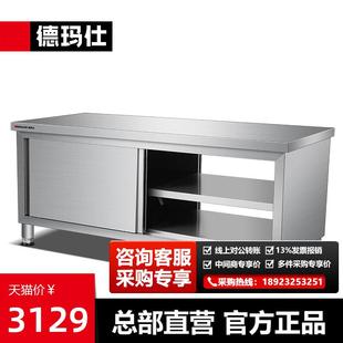 德玛仕不锈钢工作台双通打荷台商用储物柜操作台切菜桌子双通201