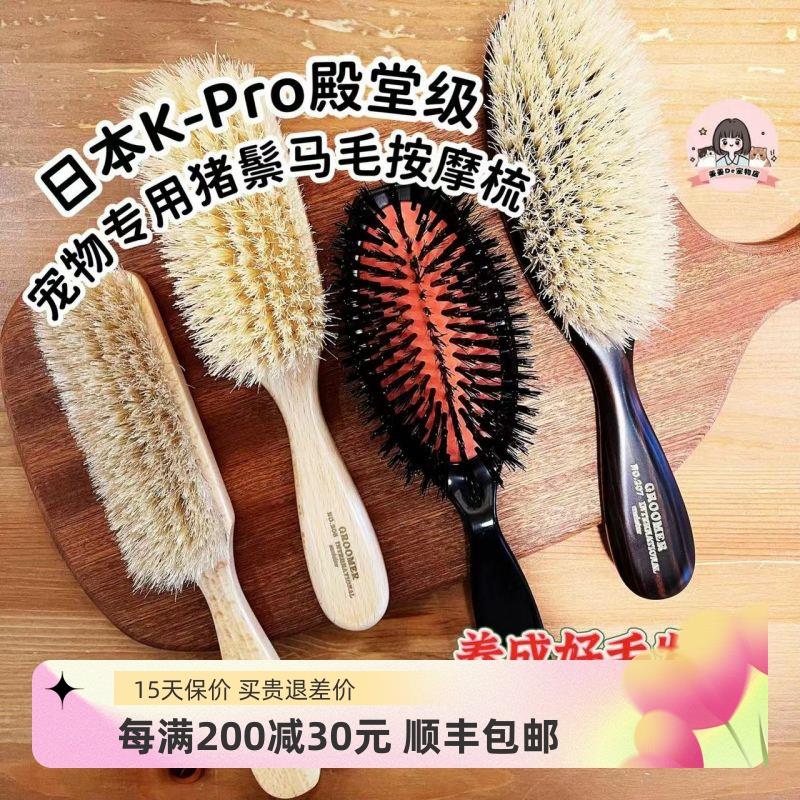 日本产进口K-pro猪鬃毛梳宠物美容按摩梳幼犬狗毛刷猫咪梳子短毛