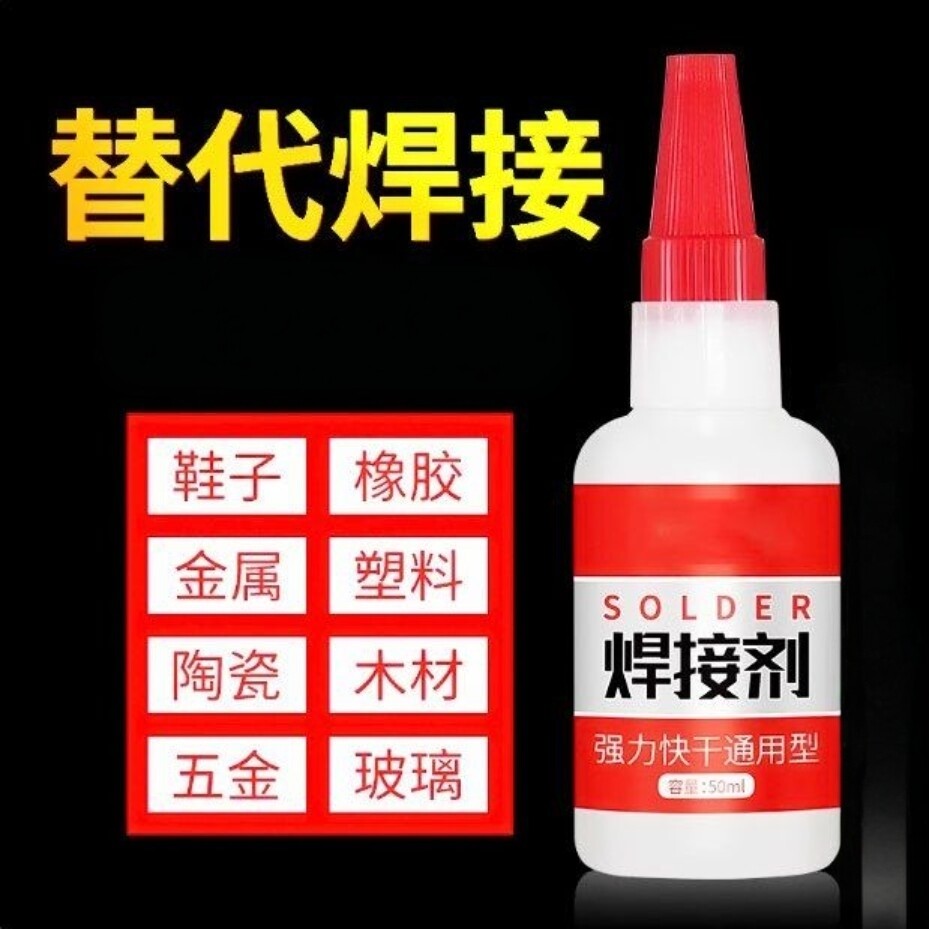 特级速干强力透明万能胶
