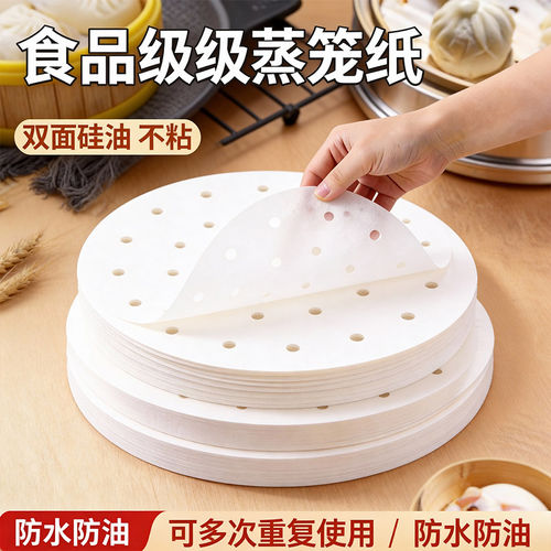 圆形食品级不粘一次性蒸笼纸