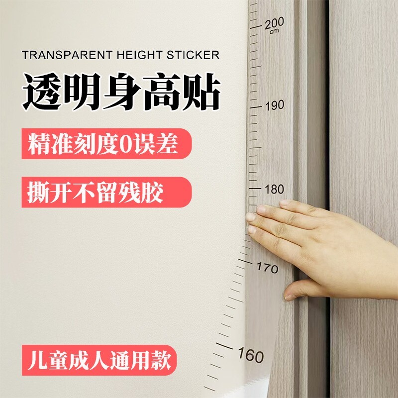 儿童透明身高贴防水不伤墙不留胶