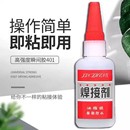 比电焊强力胶水家用焊接剂强力胶补鞋 专用即粘即用金属木材粘合剂