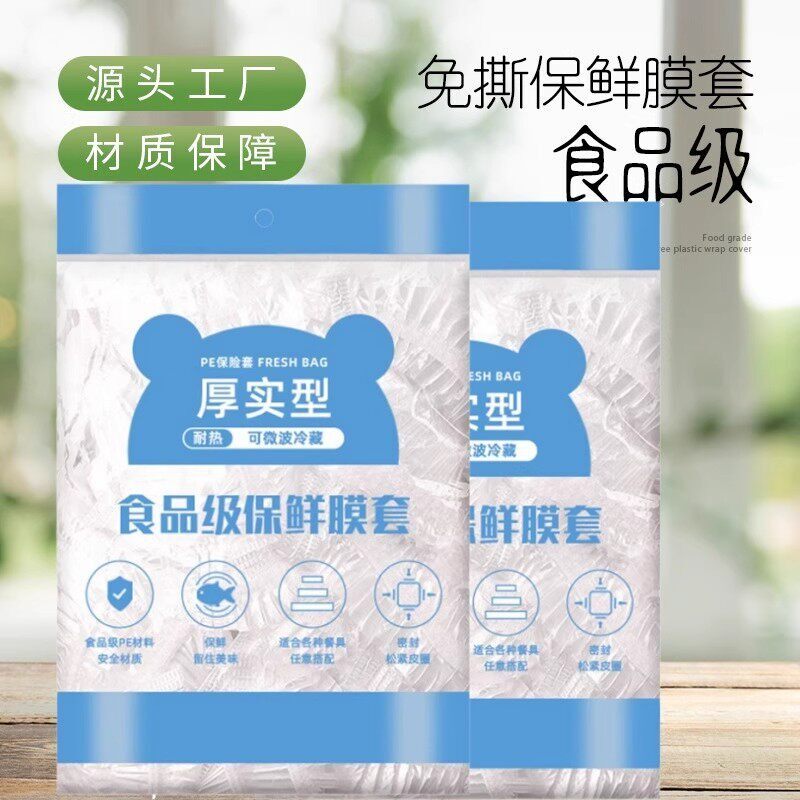 一次性保鲜膜套带松紧保鲜袋盖剩菜专用冰箱微波炉保鲜膜罩食品级
