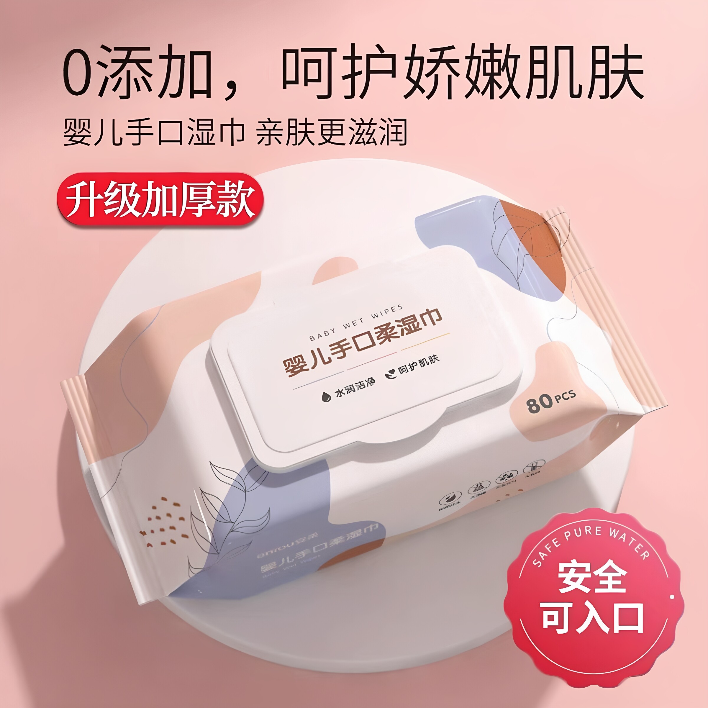 婴儿0添加手口屁湿巾大包