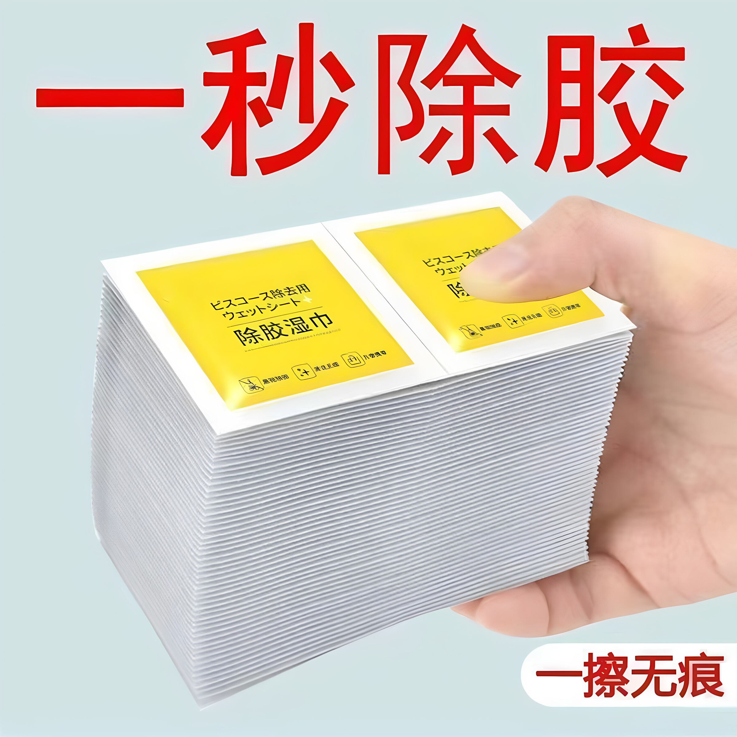 车家两用去不干胶湿巾