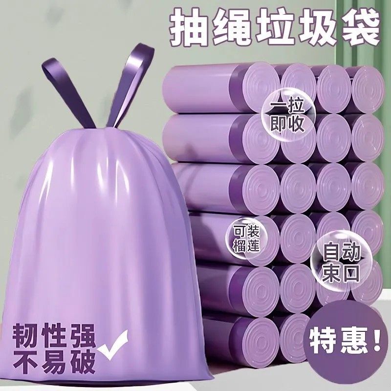 抽绳垃圾袋家用加厚手提式办公室用实惠装紫色耐用厨房特厚塑料袋