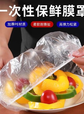 一次性保鲜膜套罩食品级家用保鲜袋专用带松紧带浴帽式套碗剩菜罩