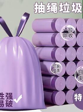 抽绳垃圾袋家用加厚手提式办公室用实惠装紫色耐用厨房特厚塑料袋