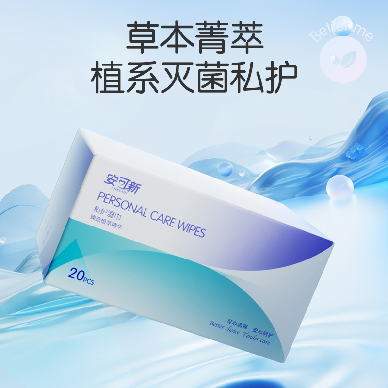 清洁私处湿巾卫生湿纸巾