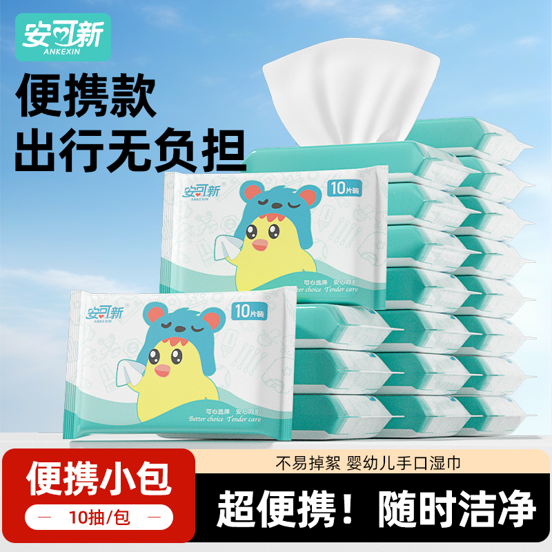 婴儿湿巾纸新生手口专用小包10抽