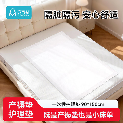 安可新孕产妇产褥垫成人护理垫