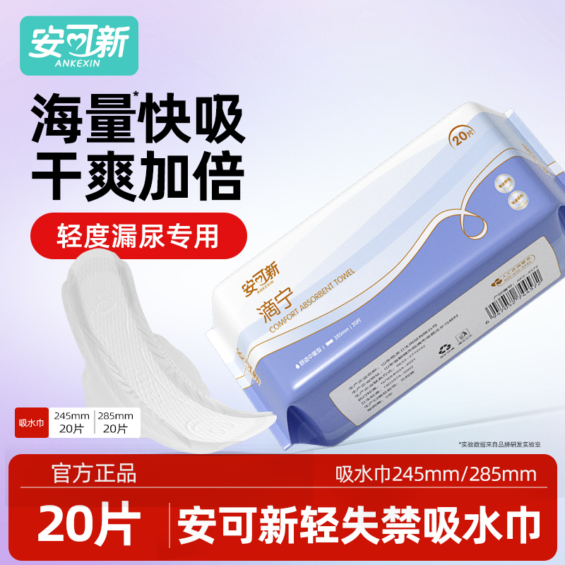 女士吸水巾漏尿专用吸尿护垫