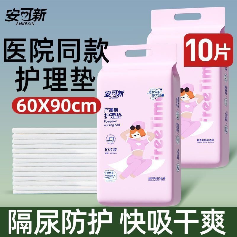 安可新孕产妇产褥垫特惠成人护理垫经期隔尿垫一次性床垫60*90cm,洗护清洁剂/卫生巾/纸/香薰,成年人隔尿用品,淘宝优惠券,粉丝福利购,淘宝优惠卷