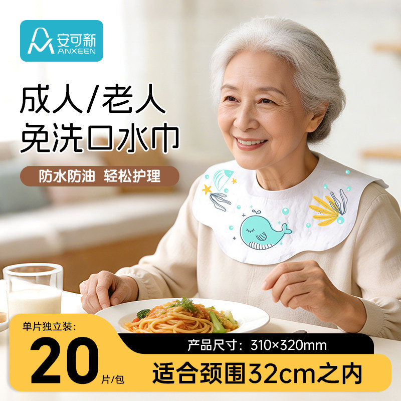 大号口水巾一次性成人护理围兜老人用围嘴防水饭兜吃饭用防漏