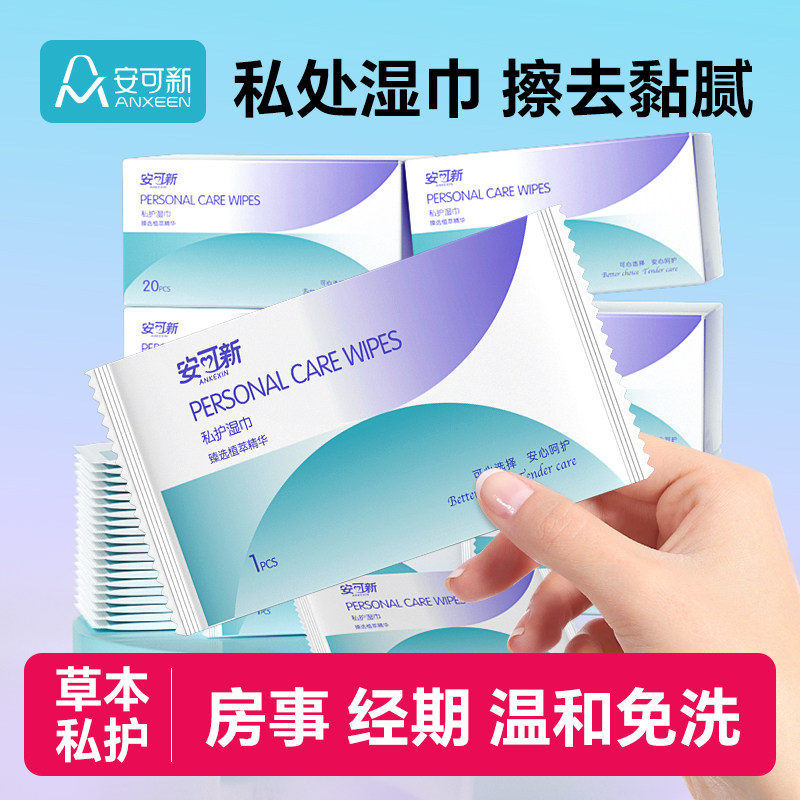 安可新清洁私处湿巾卫生湿纸巾女洁阴私护专用房事后清洁巾,洗护清洁剂/卫生巾/纸/香薰,湿厕纸,淘宝优惠券,粉丝福利购,淘宝优惠卷