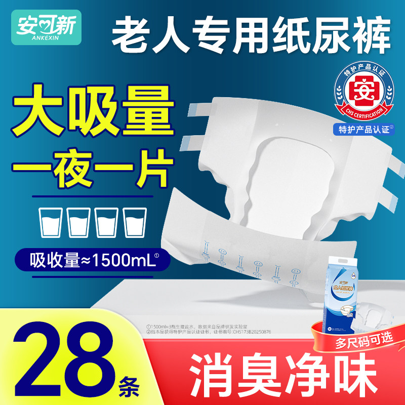 安可新成人纸尿裤老人用尿不湿图片