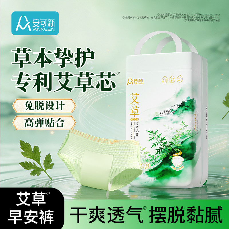 安可新日用安心裤艾草图片