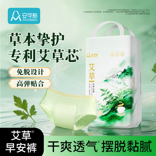 安可新日用安心裤艾草
