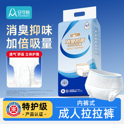 安可新成人拉拉裤老年人专用
