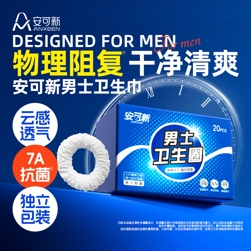 男士卫生圈包皮物理阻复外翻器男用私处卫生巾护理专用清洁吸汗圈
