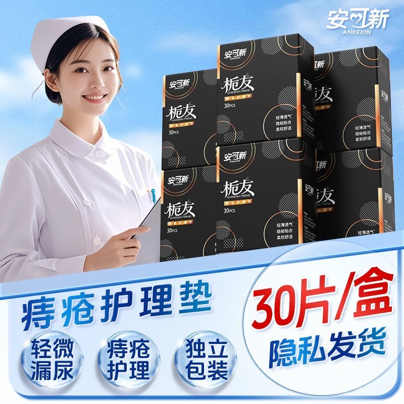 痔疮护理垫内裤贴肛瘘手术后专用