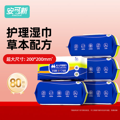 成人护理清洁湿巾加大加厚湿纸巾