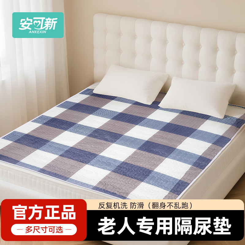 加厚老人隔尿垫防水可水洗