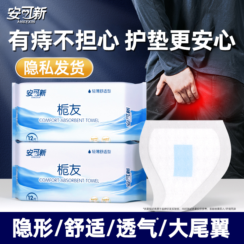 一次性痔疮护垫防脏男士专用