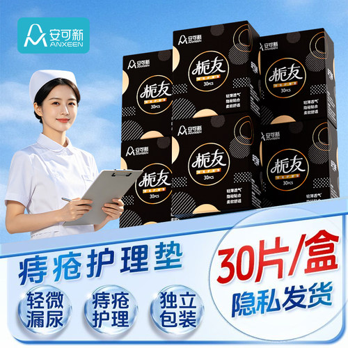 痔疮护理垫内裤贴肛瘘手术后专用