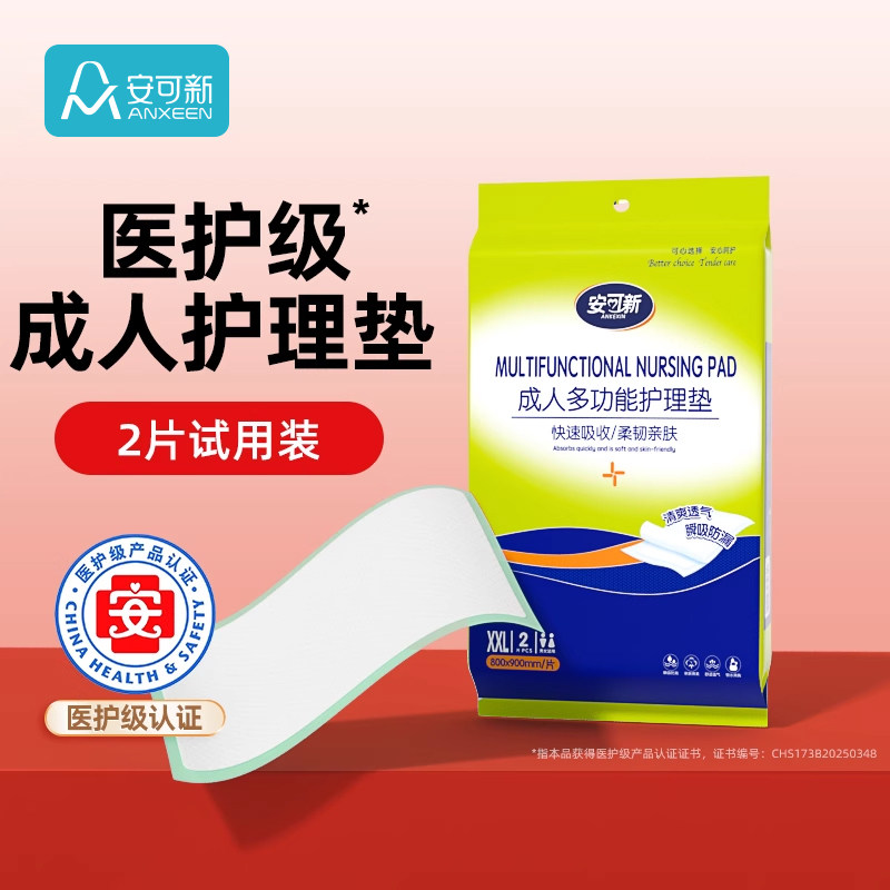 安可新成人护理垫老人尿垫80x90cm一次性隔尿垫尿不湿产妇产褥垫,洗护清洁剂/卫生巾/纸/香薰,成年人隔尿用品,淘宝优惠券,粉丝福利购,淘宝优惠卷