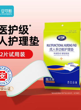 安可新成人护理垫老人尿垫80x90cm一次性隔尿垫尿不湿产妇产褥垫