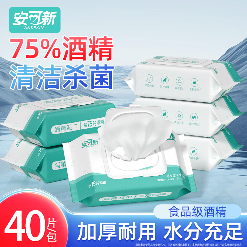 75%酒精湿巾杀菌卫生湿纸巾