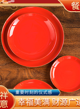 陶瓷纯红色描金餐盘大乔迁结婚喜庆用品家用菜平点心水果贡蝶盘子