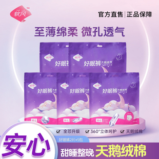 软风研究社安睡裤好眠裤大码安心裤透气夜用裤型卫生巾产妇姨妈巾
