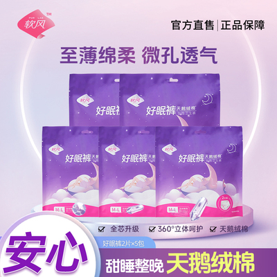 软风医护级裤型卫生巾夜用安心裤
