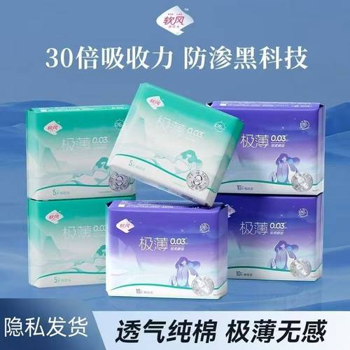 软风医护级卫生巾畅洗日夜组合