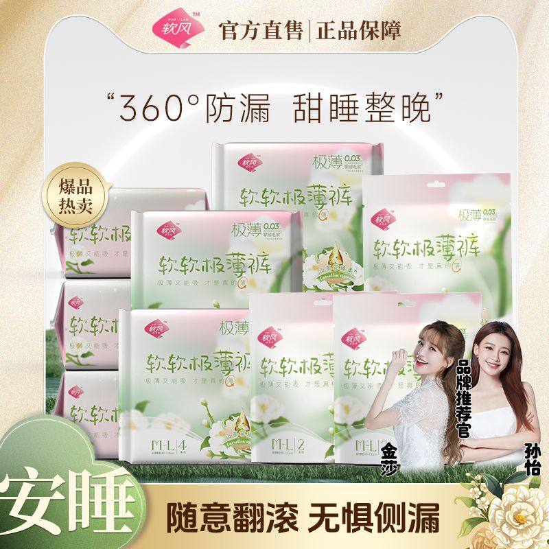 软风医护级裤型卫生巾软软极薄裤