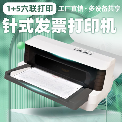 全新针式票据打印机三联四联送货单出库单磅单电子发专用票办公专用手机蓝牙无线WIFI连接打印机