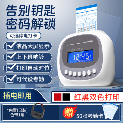 员工打卡考勤机上下班纸质纸卡式打卡机打卡器打卡钟工厂记录出勤插卡签到机智能双色打印