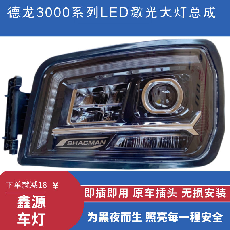 德龙M3000SL3000前大灯总成全LED