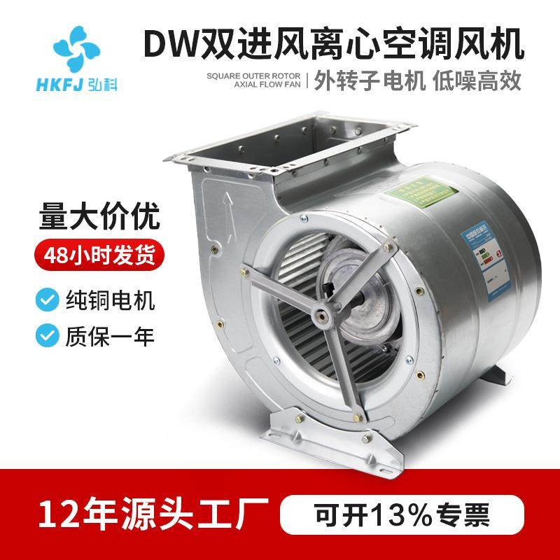 DW双进风外转子空调风机低噪音镀锌板双叶轮多翼式离心通风机,五金/工具,风机/鼓风机/通风机,淘宝优惠券,粉丝福利购,淘宝优惠卷