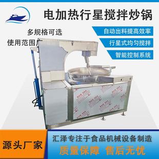 电加热全自动行星搅拌锅小龙虾酱料汁自动翻炒锅酸豆角炒制机