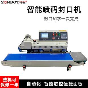 商用智能喷码 铝箔塑料 封口一体机喷码 打印日期茶叶食品外包装