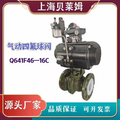 气动衬四氟法兰球阀气动铸钢球阀气动单作用球阀Q641F46-16C