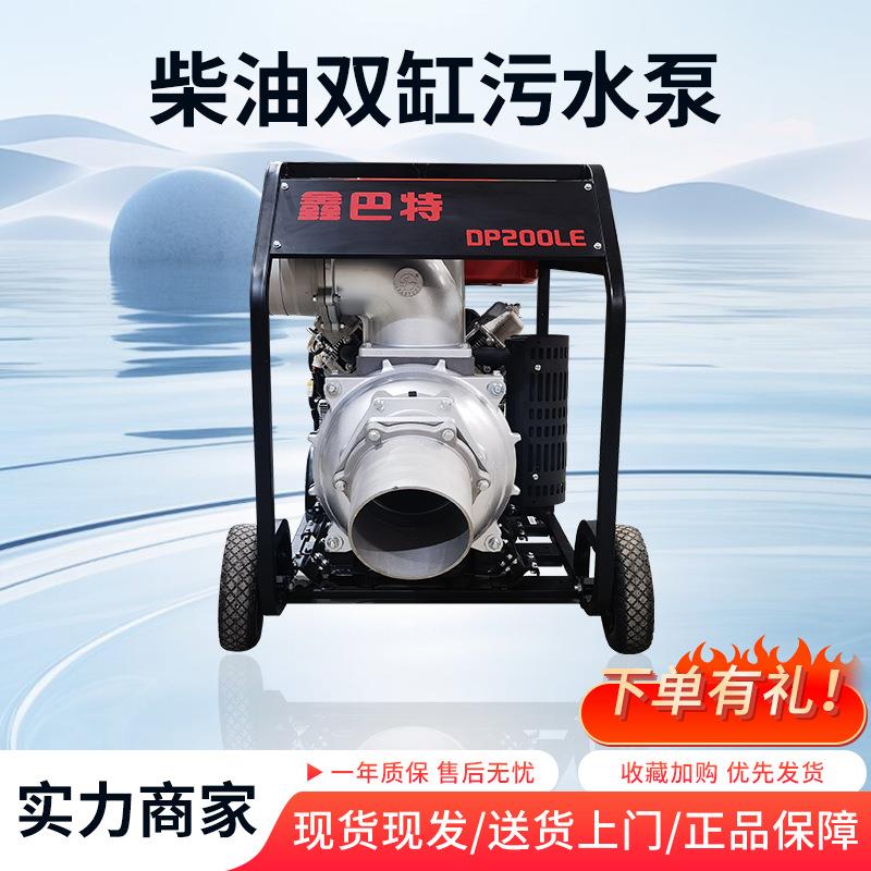 双杠8寸电启动流量300立方移动式户外园林浇灌应急排洪柴油污水泵